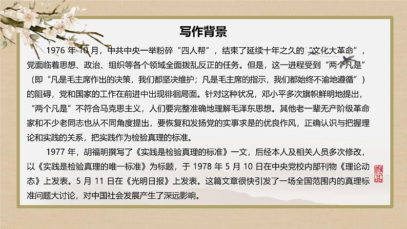 人教统编版选择性必修中册3实践是检验真理的唯一标准ppt精品课件05