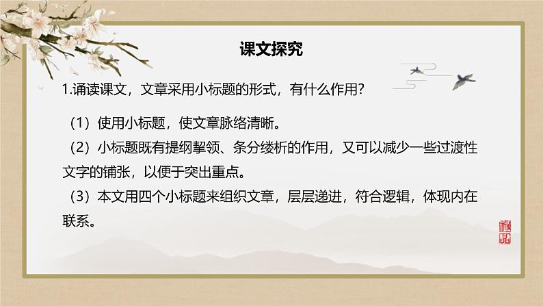 人教统编版选择性必修中册3实践是检验真理的唯一标准ppt精品课件07