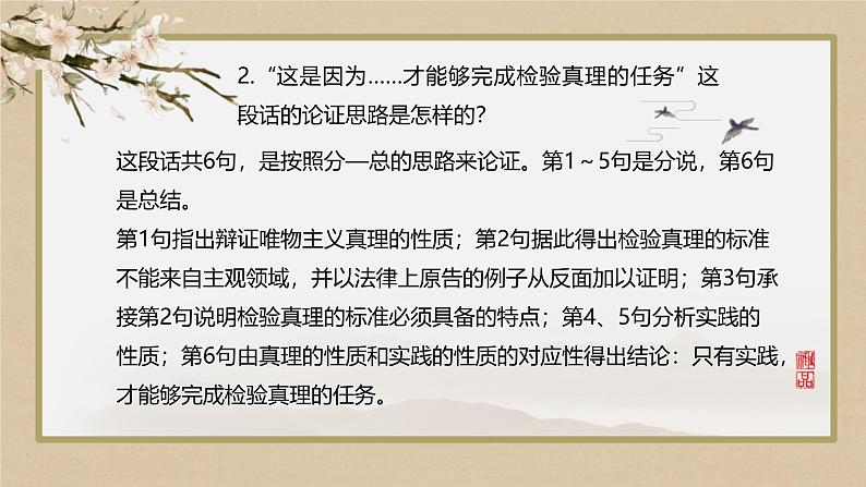 人教统编版选择性必修中册3实践是检验真理的唯一标准ppt精品课件08