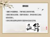 人教统编版选择性必修中册4.1修辞立其诚精品课件