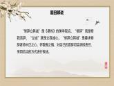 人教统编版选择性必修中册4.1修辞立其诚精品课件