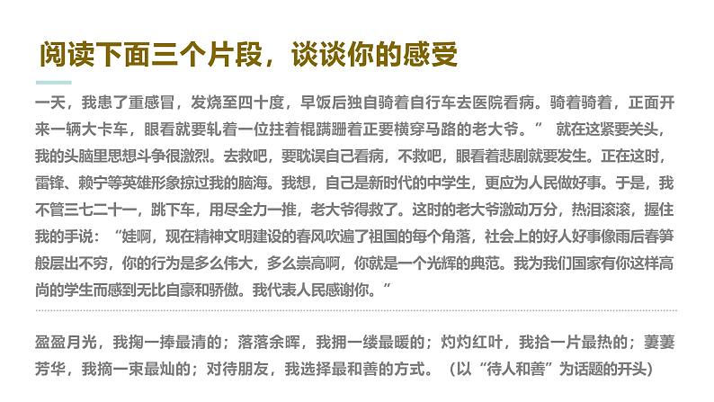 人教统编版选择性必修中册4.1修辞立其诚ppt课件第3页