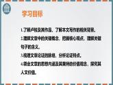人教统编版选择性必修中册4.2怜悯是人的天性课件ppt