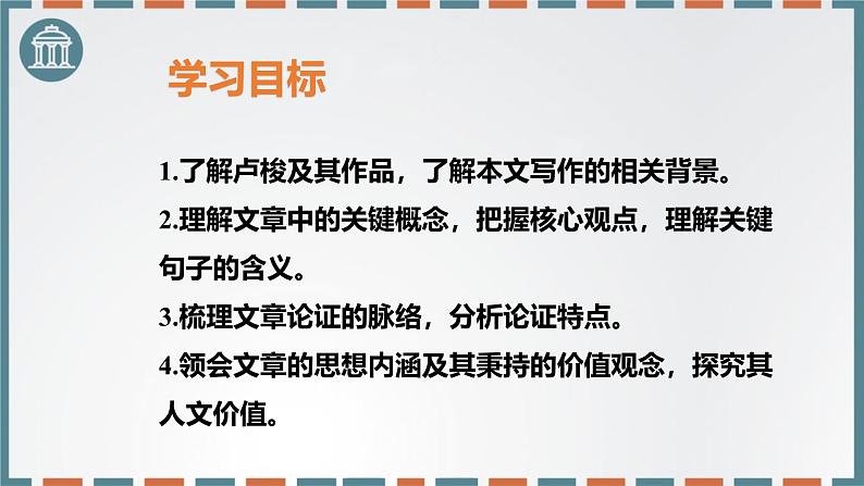 人教统编版选择性必修中册4.2怜悯是人的天性课件ppt第2页