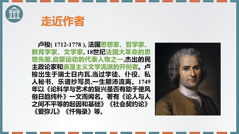 人教统编版选择性必修中册4.2怜悯是人的天性课件ppt第3页