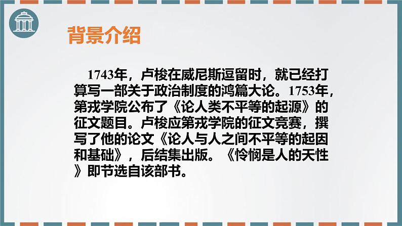 人教统编版选择性必修中册4.2怜悯是人的天性课件ppt第4页