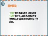 人教统编版选择性必修中册4.2怜悯是人的天性课件ppt