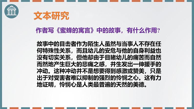 人教统编版选择性必修中册4.2怜悯是人的天性课件ppt第7页