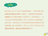 人教统编版选择性必修中册4.2怜悯是人的天性课件