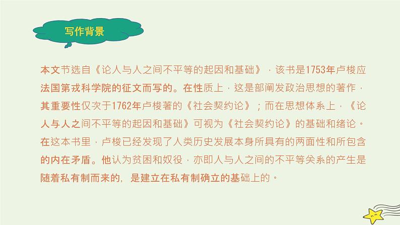 人教统编版选择性必修中册4.2怜悯是人的天性课件第4页