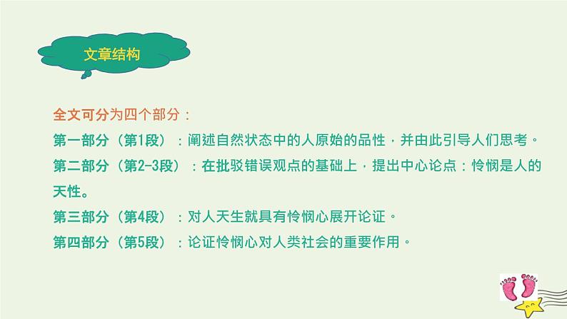 人教统编版选择性必修中册4.2怜悯是人的天性课件第6页