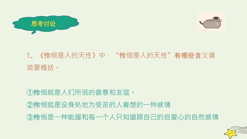 人教统编版选择性必修中册4.2怜悯是人的天性课件第7页