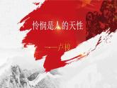 人教统编版选择性必修中册4.2怜悯是人的天性ppt课件