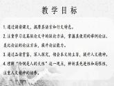 人教统编版选择性必修中册4.2怜悯是人的天性ppt课件