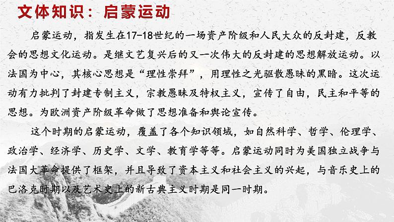 人教统编版选择性必修中册4.2怜悯是人的天性ppt课件第8页