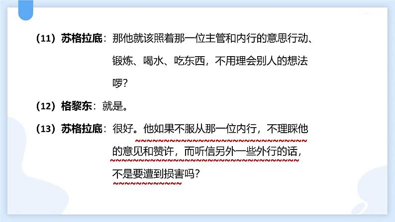 人教统编版选择性必修中册5人应当坚持正义精品课件第8页