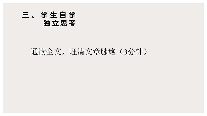 人教统编版选择性必修中册6.1记念刘和珍君第1课时课件第5页