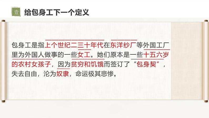 人教统编版选择性必修中册7包身工课件第5页