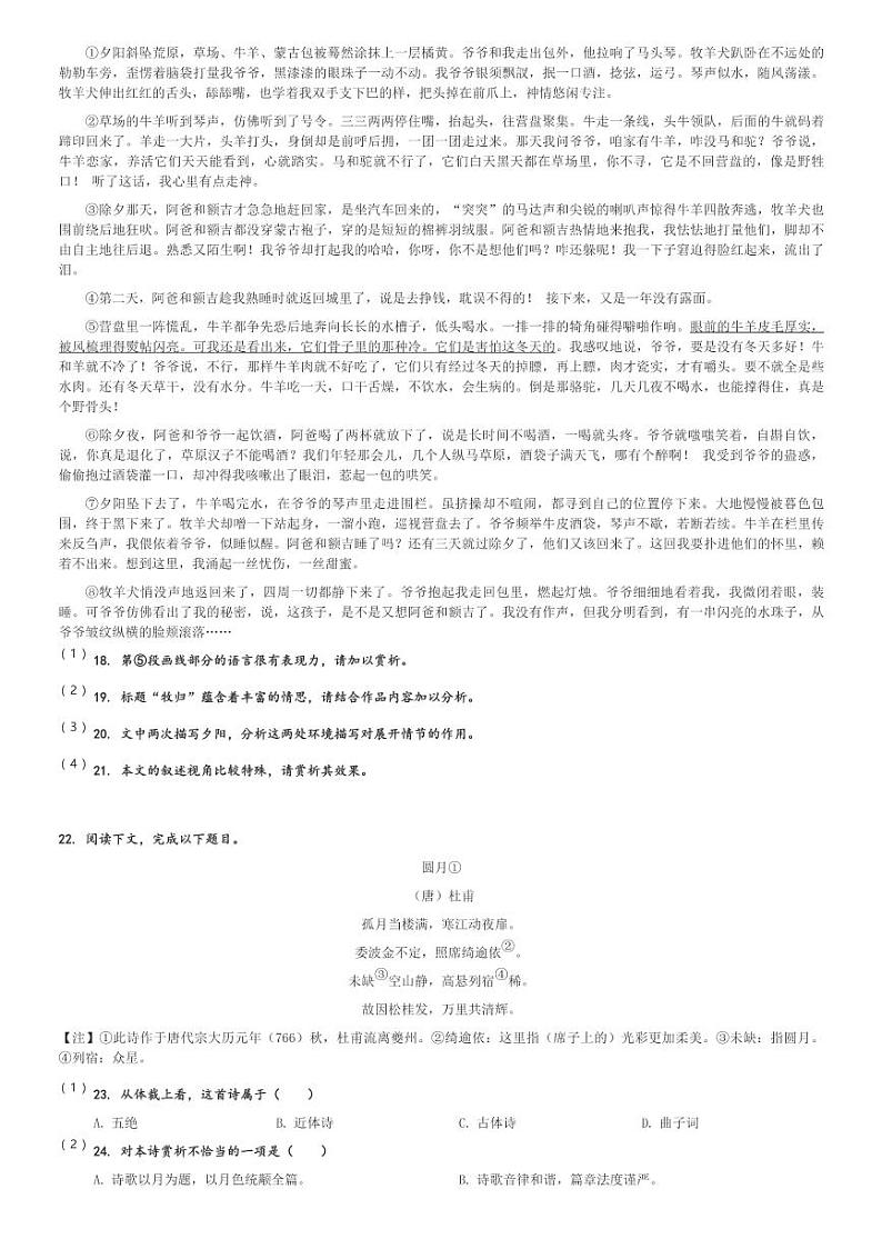 2024～2025学年10月上海浦东新区南汇中学高一(上)月考语文试卷(含解析)第2页