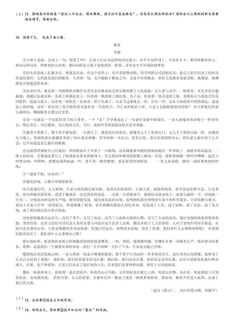 2024～2025学年10月上海浦东新区上海市洋泾中学高一(上)月考语文试卷(含解析)第2页