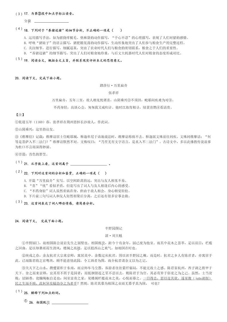 2024～2025学年10月上海浦东新区上海市洋泾中学高一(上)月考语文试卷(含解析)第3页