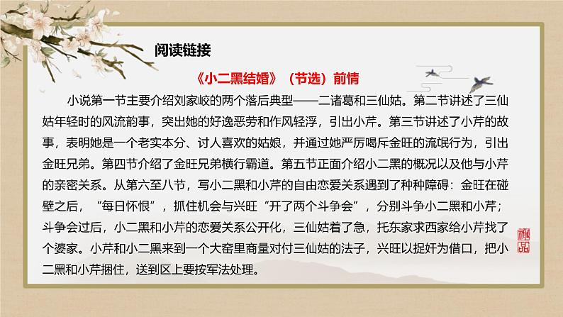 人教统编版选择性必修中册8.2小二黑结婚（节选）精品ppt课件第7页