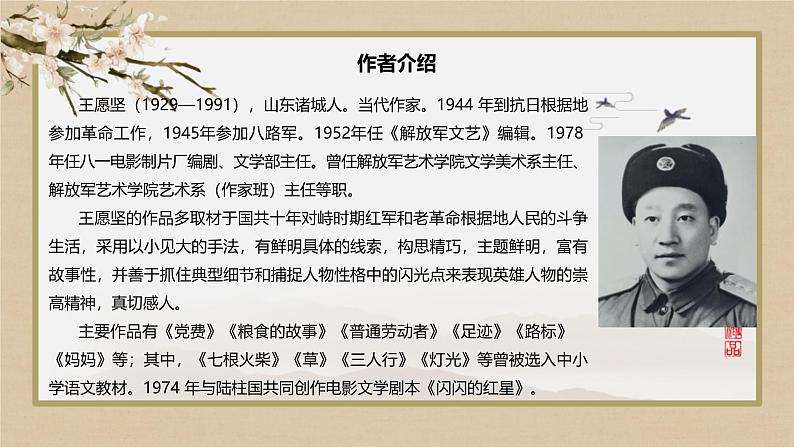 人教统编版选择性必修中册8.3党费课件第3页