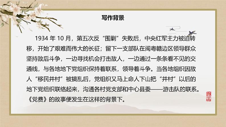 人教统编版选择性必修中册8.3党费课件第5页