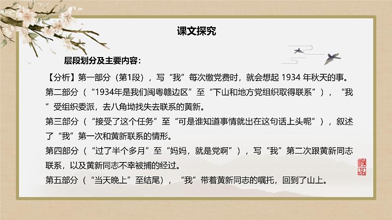 人教统编版选择性必修中册8.3党费课件第6页