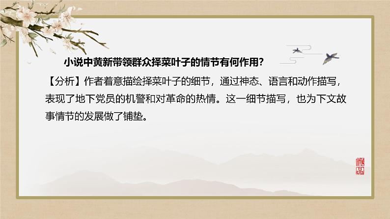 人教统编版选择性必修中册8.3党费课件第8页