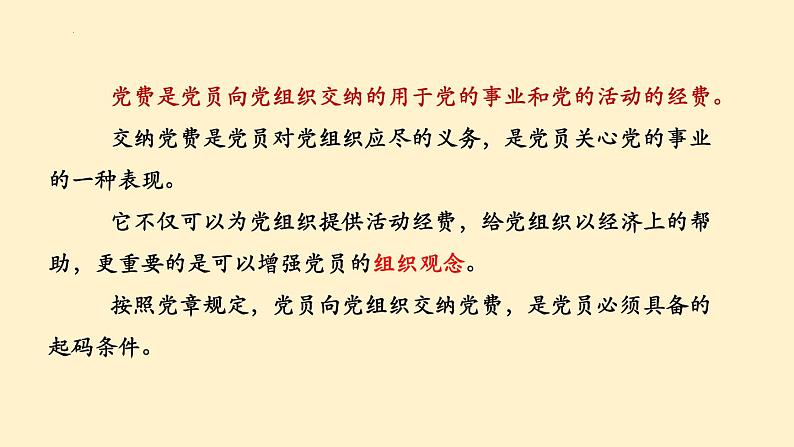 人教统编版选择性必修中册8.3党费精品课件第3页