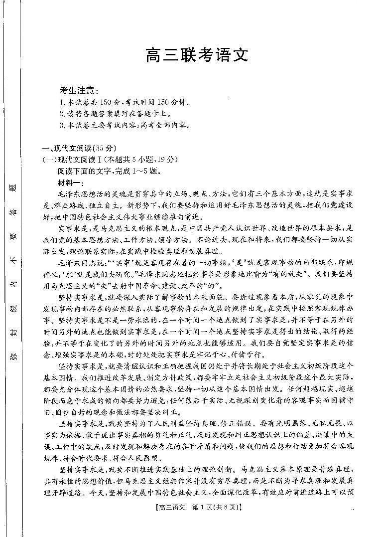 2025届甘肃青海宁夏金太阳百校联考高三上学期11月考-语文试卷+答案第1页