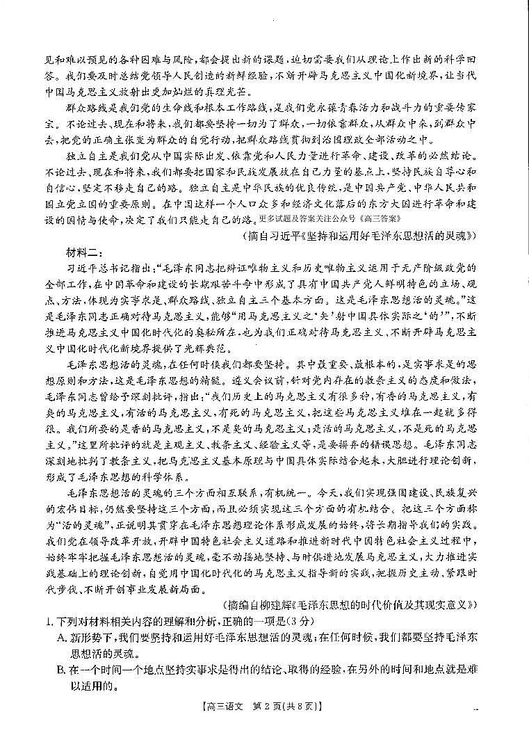 2025届甘肃青海宁夏金太阳百校联考高三上学期11月考-语文试卷+答案第2页