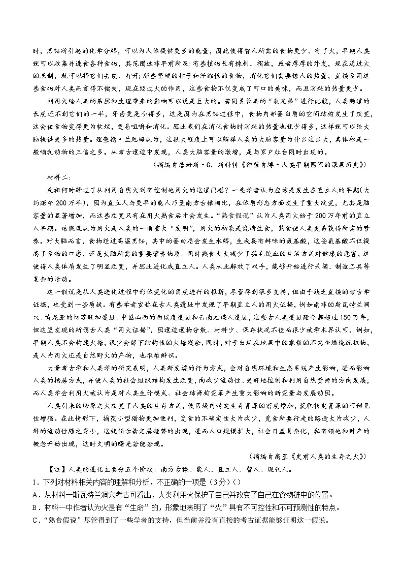 四川省绵阳市2025届高三上学期第一次诊断性考试语文试卷(含答案)第2页