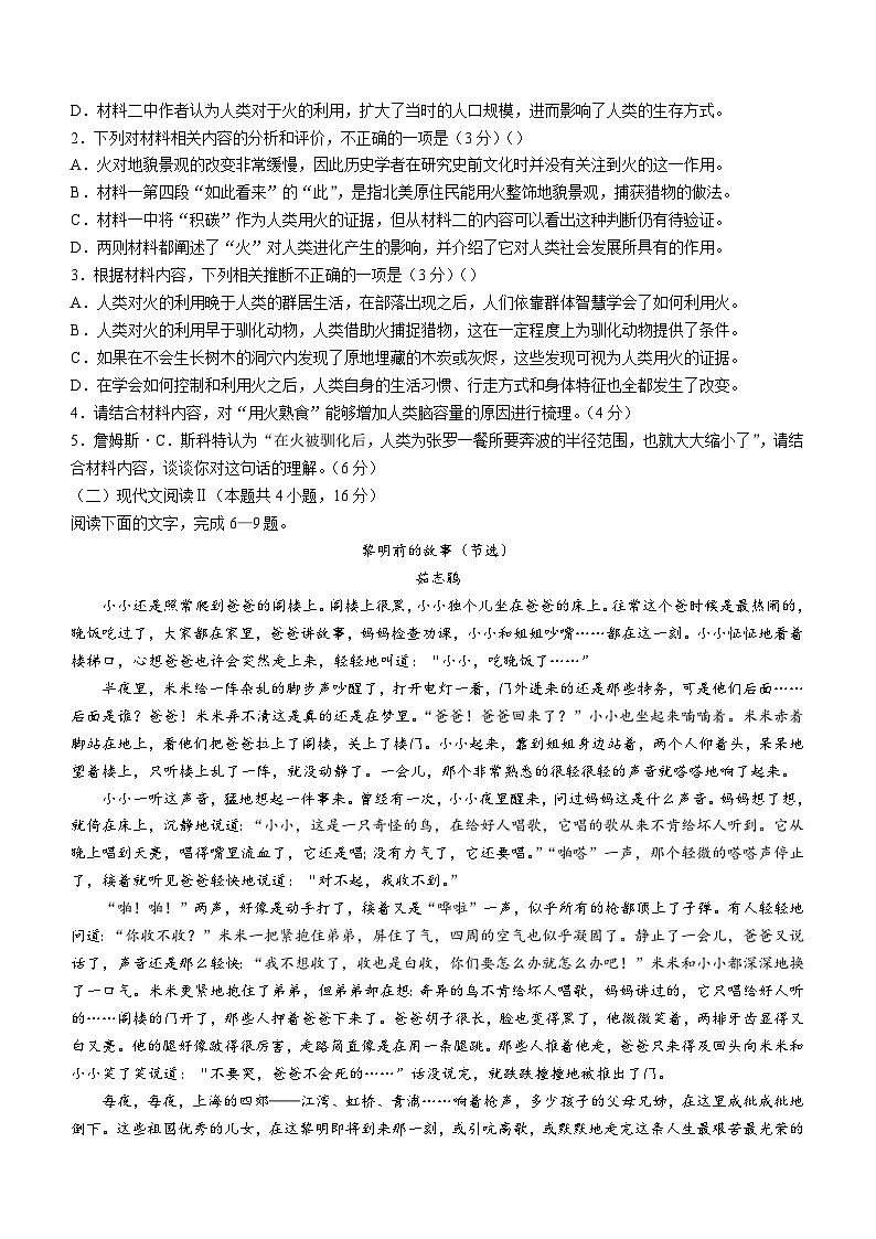 四川省绵阳市2025届高三上学期第一次诊断性考试语文试卷(含答案)第3页