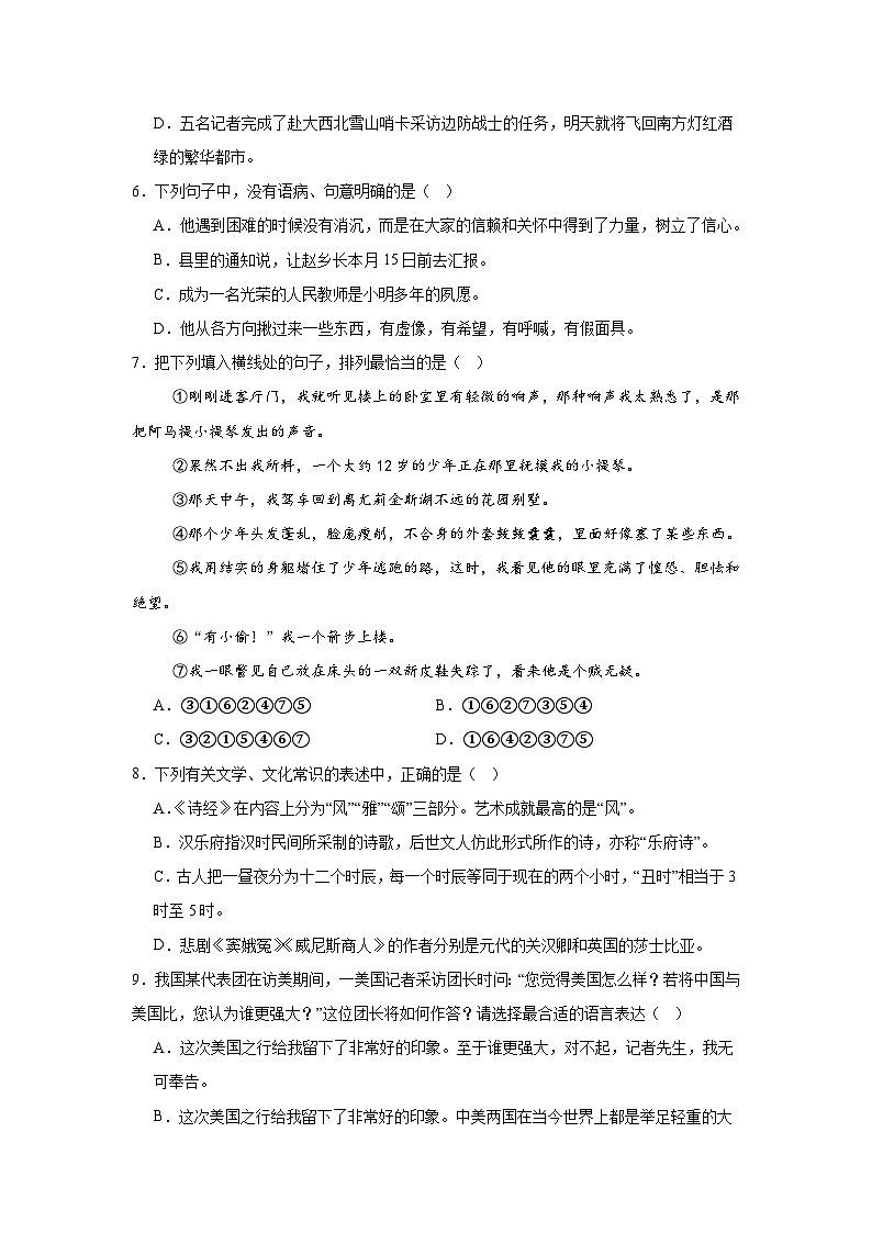 2025年山东省春季高考济南市高三第一次模拟考试语文试卷第2页
