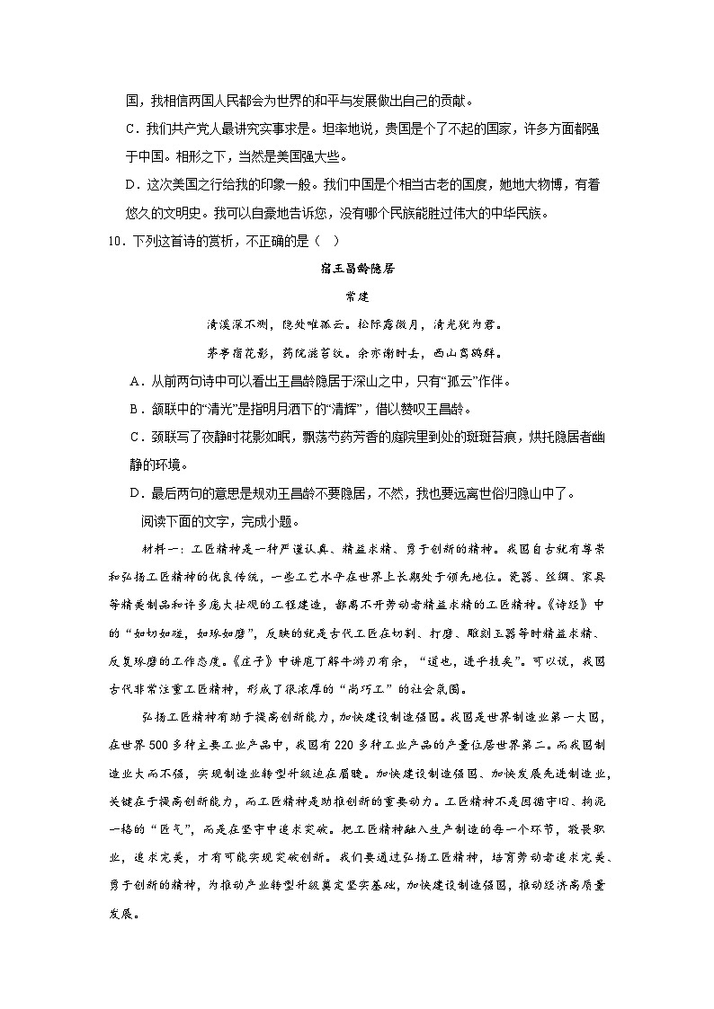 2025年山东省春季高考济南市高三第一次模拟考试语文试卷第3页