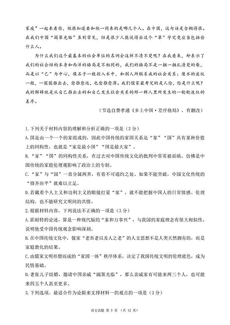 重庆市南坪中学校2024-2025学年高一上学期期中考试语文试题第3页