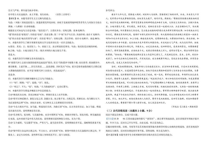 四川省眉山市东坡区校际联考2024-2025学年高一上学期11月期中考试语文答案第2页