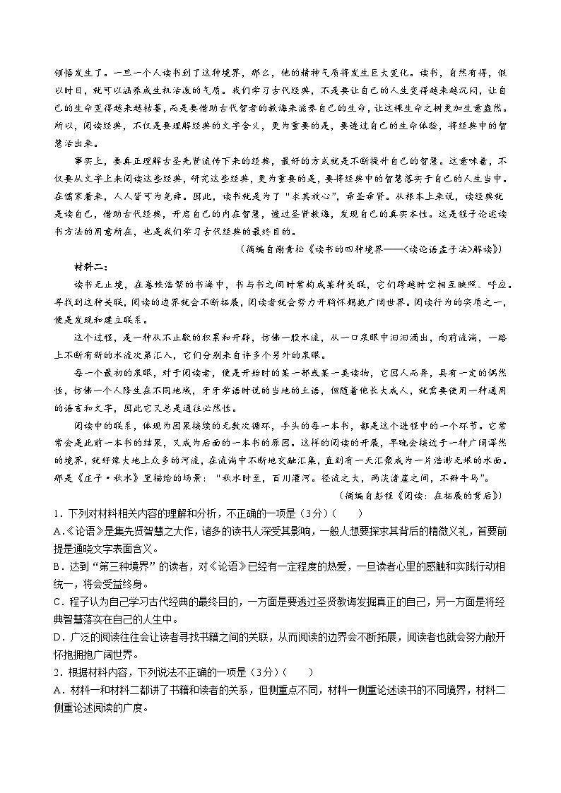 2026届高二上学期期中校校联合考试语文试卷第2页