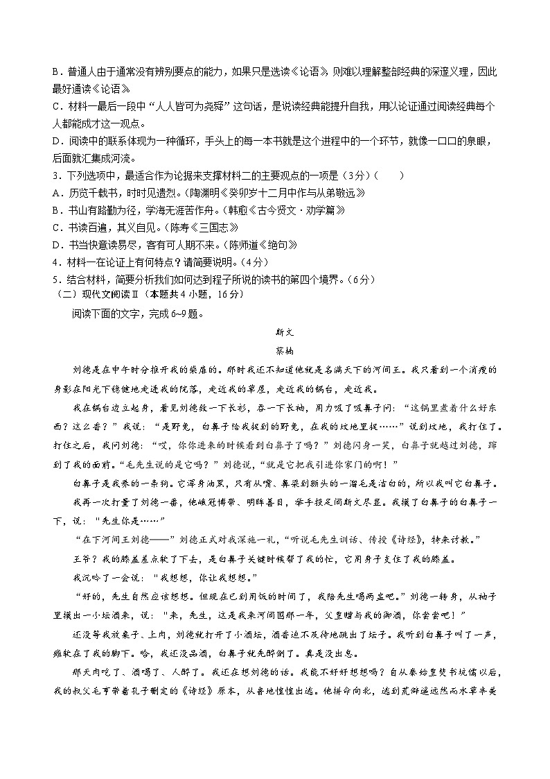 2026届高二上学期期中校校联合考试语文试卷第3页