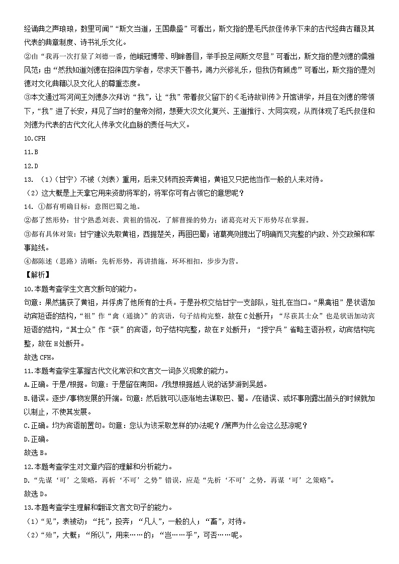 2026届高二上学期期中校校联合考试语文答案第2页