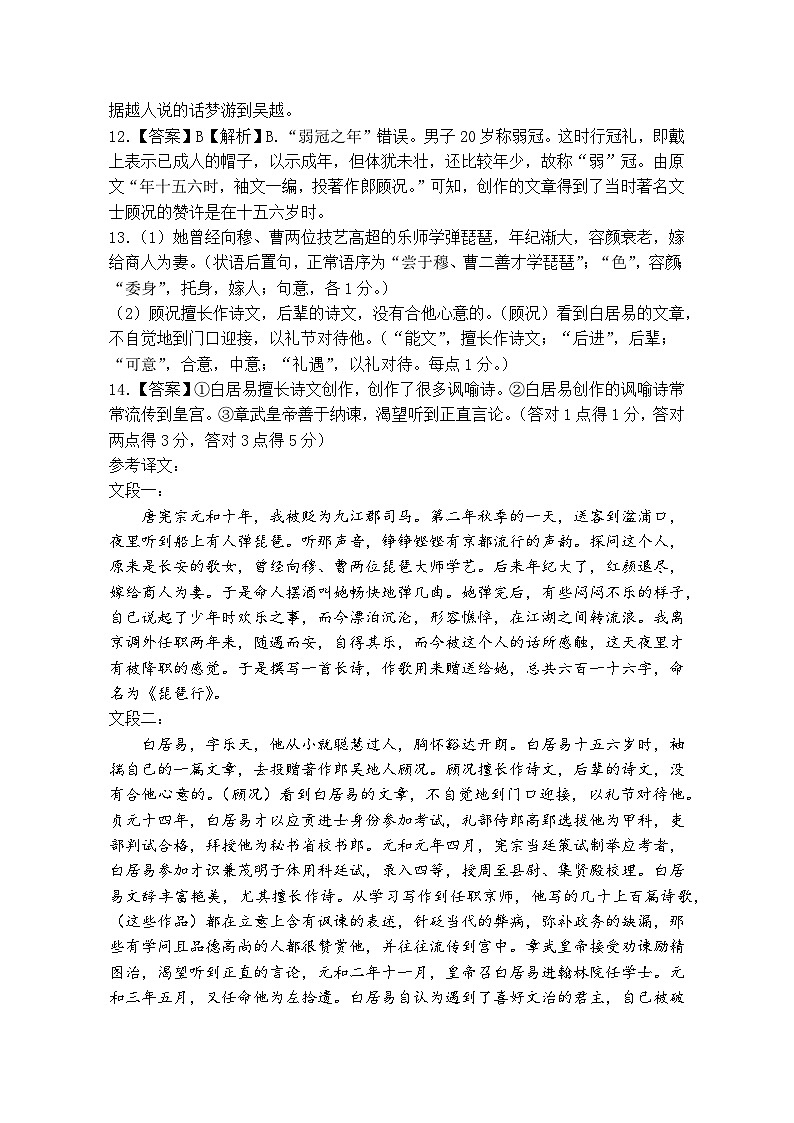 山东省济宁市兖州区2024-2025学年高一上学期期中考试语文试题02