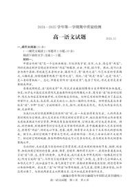 山东省济宁市兖州区2024-2025学年高一上学期期中考试语文试题