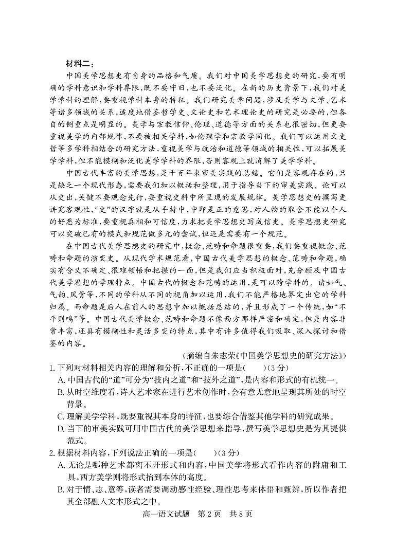 山东省济宁市兖州区2024-2025学年高一上学期期中考试语文试题02