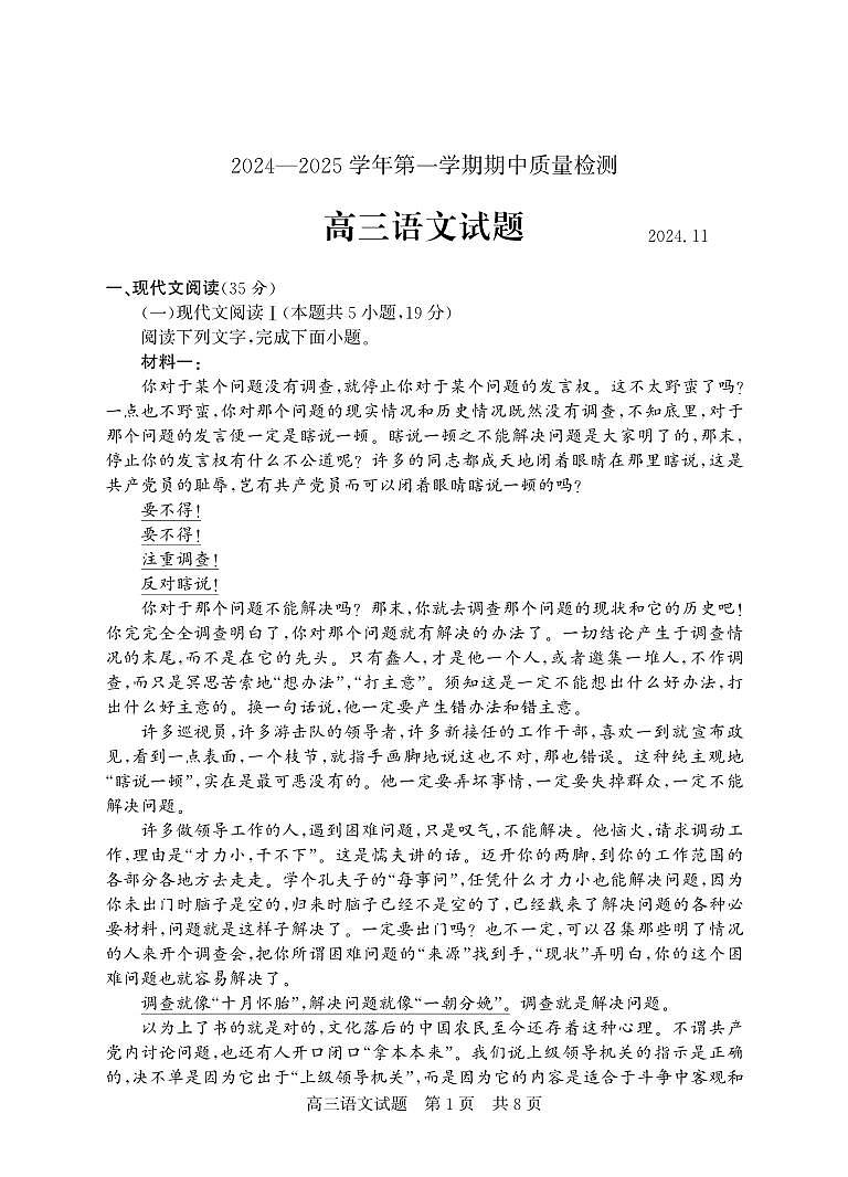 山东省济宁市兖州区2024-2025学年高三上学期期中考试语文试题第1页
