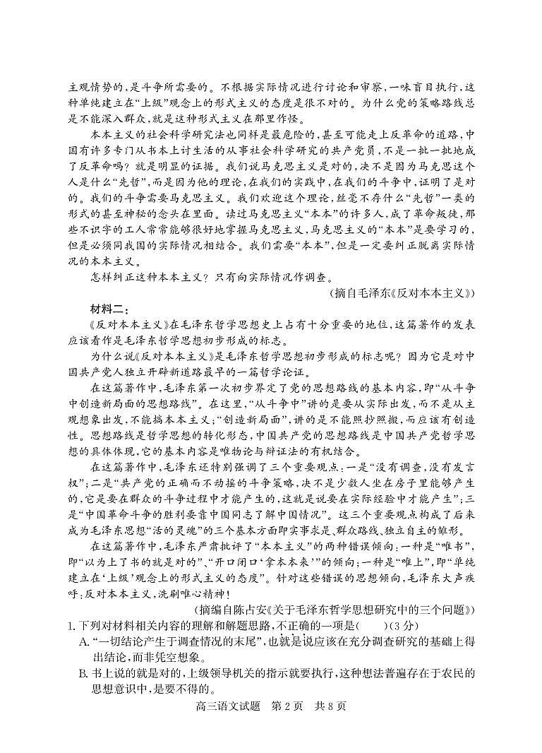山东省济宁市兖州区2024-2025学年高三上学期期中考试语文试题第2页