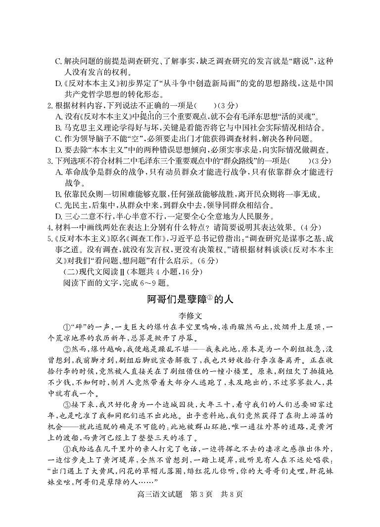 山东省济宁市兖州区2024-2025学年高三上学期期中考试语文试题第3页