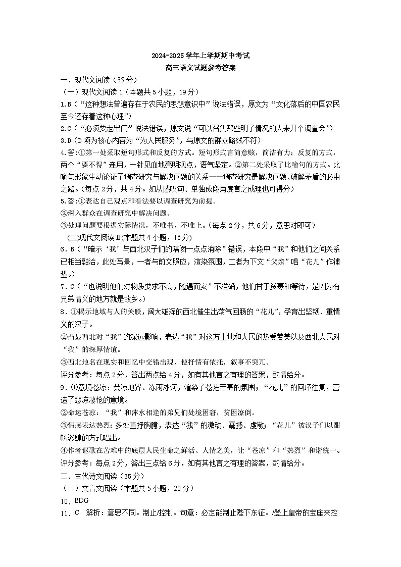 山东省济宁市兖州区2024-2025学年高三上学期期中考试语文答案第1页