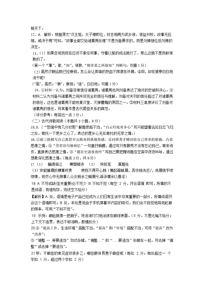 山东省济宁市兖州区2024-2025学年高三上学期期中考试语文答案第2页